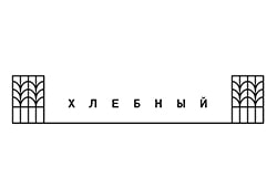 Хлебный