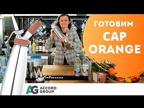 Готуємо смачний CapOrange